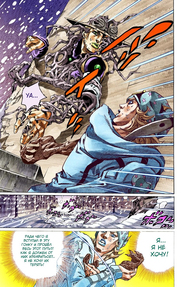 Манга Невероятные Приключения ДжоДжо Часть 7: Steel Ball Run (Цветная версия) - Глава 48 Страница 3