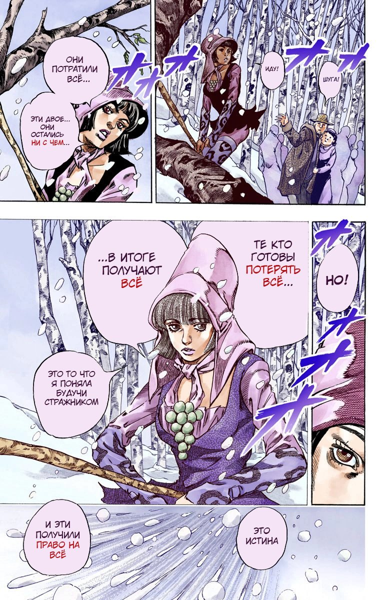 Манга Невероятные Приключения ДжоДжо Часть 7: Steel Ball Run (Цветная версия) - Глава 48 Страница 17