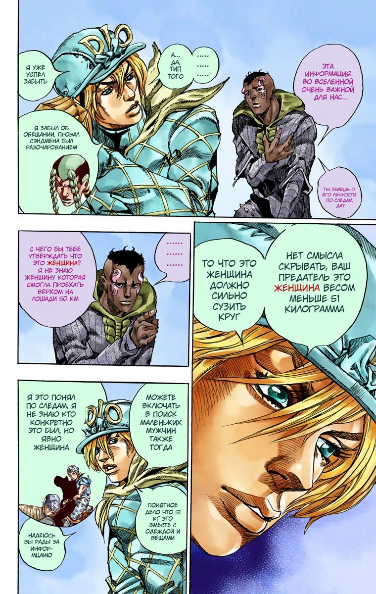 Манга Невероятные Приключения ДжоДжо Часть 7: Steel Ball Run (Цветная версия) - Глава 48 Страница 25