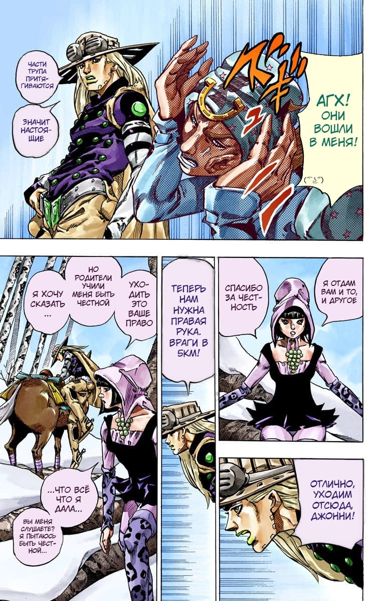 Манга Невероятные Приключения ДжоДжо Часть 7: Steel Ball Run (Цветная версия) - Глава 45 Страница 51