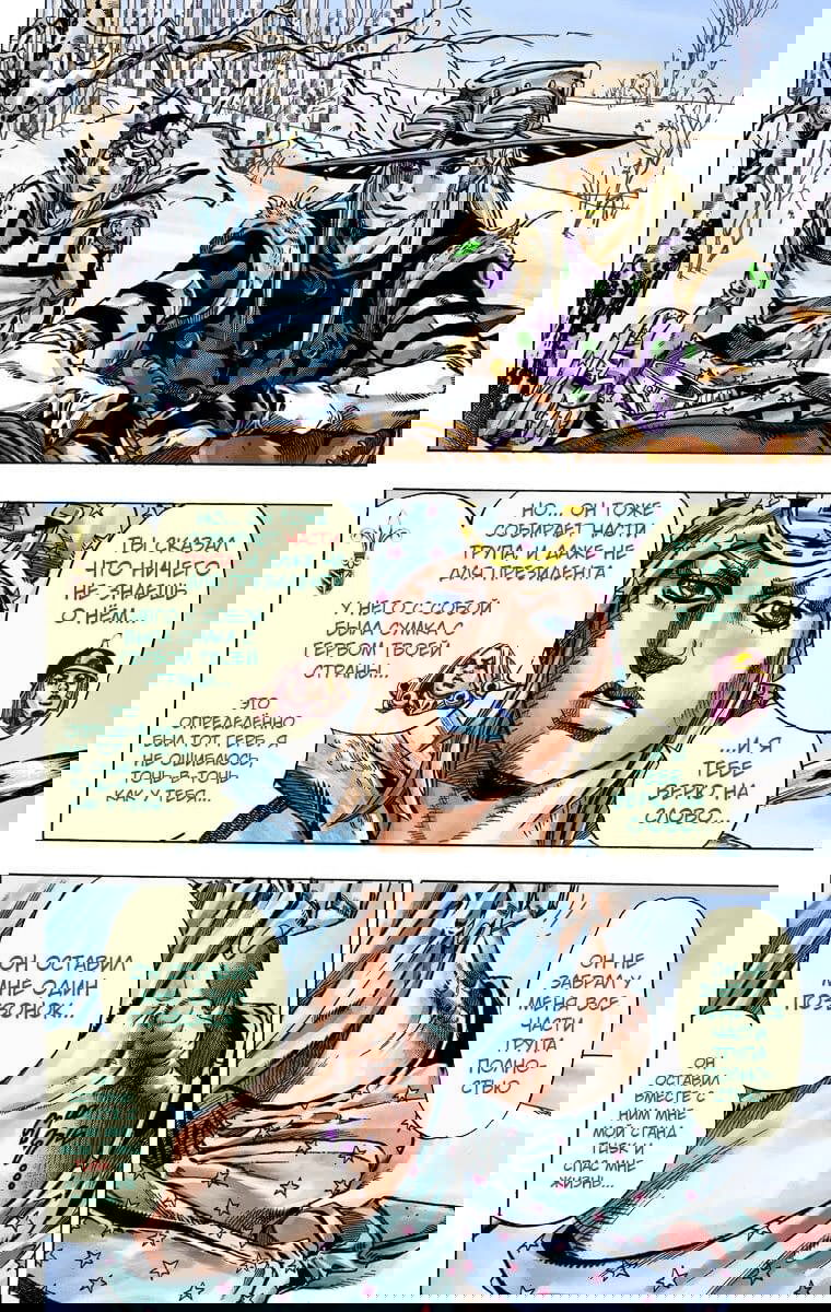 Манга Невероятные Приключения ДжоДжо Часть 7: Steel Ball Run (Цветная версия) - Глава 45 Страница 13