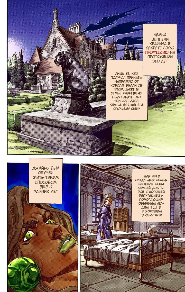 Манга Невероятные Приключения ДжоДжо Часть 7: Steel Ball Run (Цветная версия) - Глава 45 Страница 2