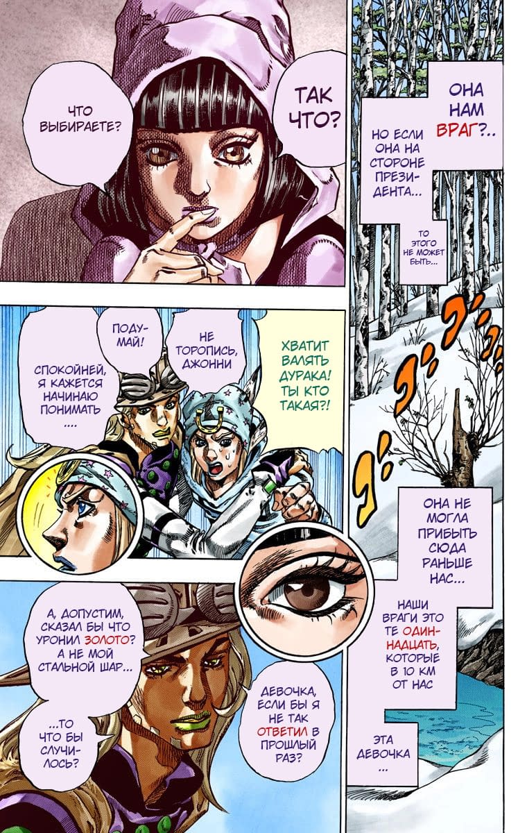 Манга Невероятные Приключения ДжоДжо Часть 7: Steel Ball Run (Цветная версия) - Глава 45 Страница 41