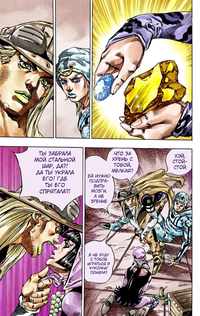 Манга Невероятные Приключения ДжоДжо Часть 7: Steel Ball Run (Цветная версия) - Глава 45 Страница 31