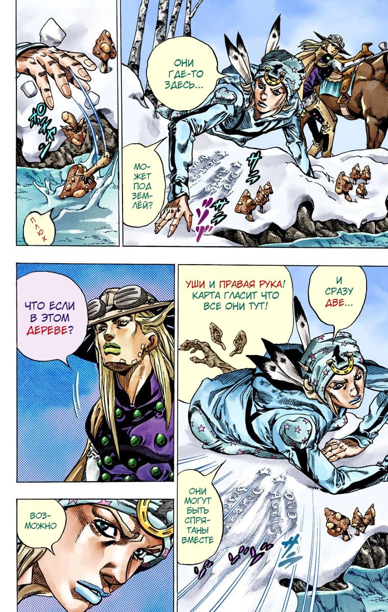 Манга Невероятные Приключения ДжоДжо Часть 7: Steel Ball Run (Цветная версия) - Глава 45 Страница 24