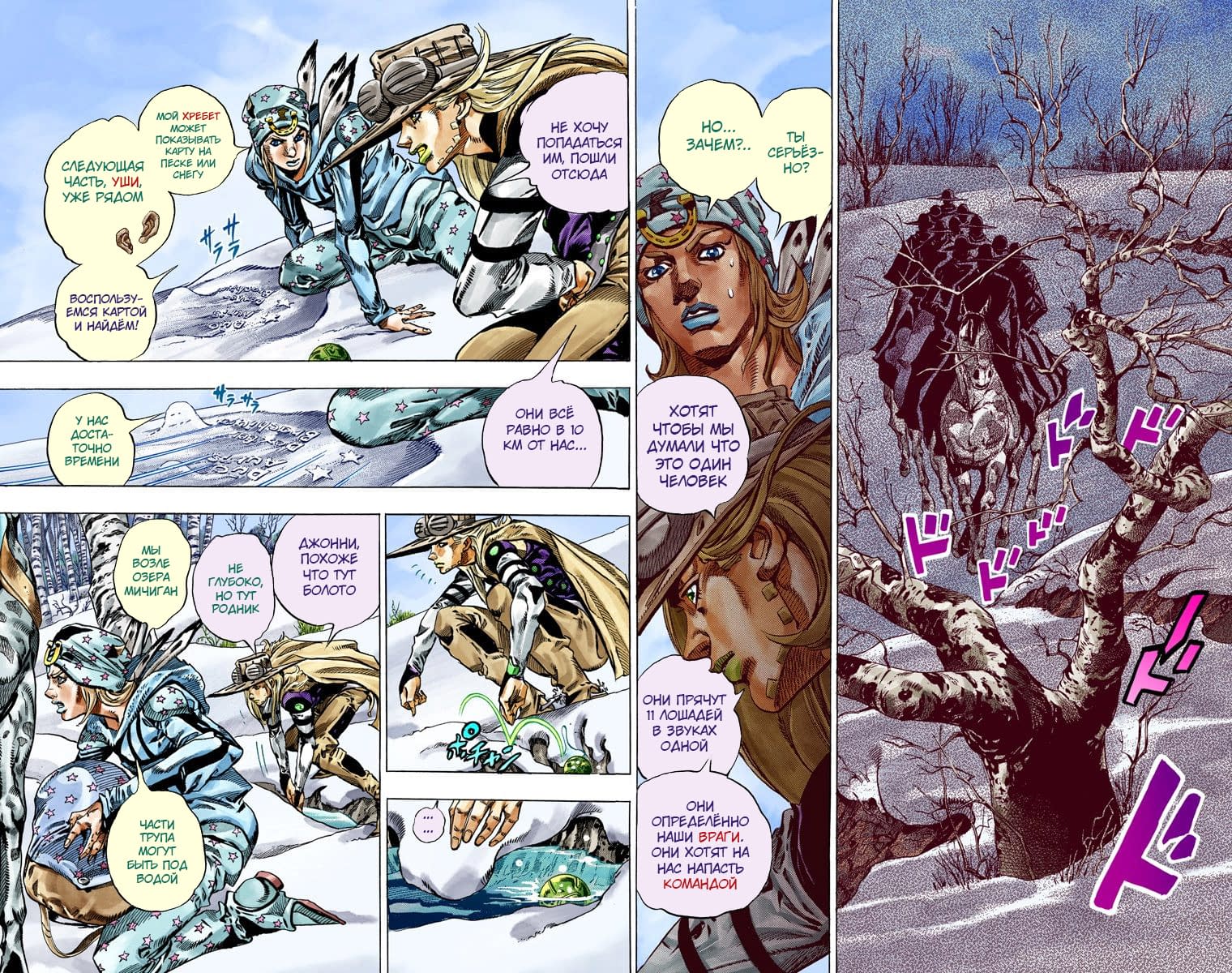 Манга Невероятные Приключения ДжоДжо Часть 7: Steel Ball Run (Цветная версия) - Глава 45 Страница 18