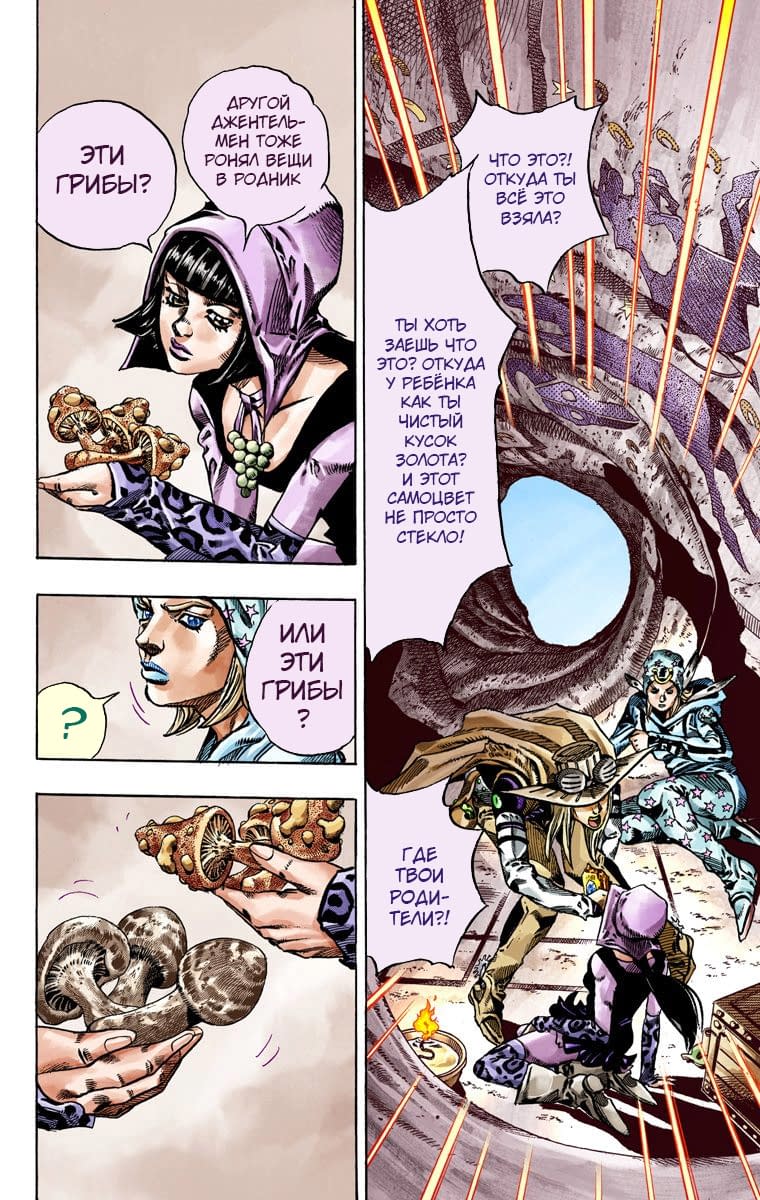 Манга Невероятные Приключения ДжоДжо Часть 7: Steel Ball Run (Цветная версия) - Глава 45 Страница 34