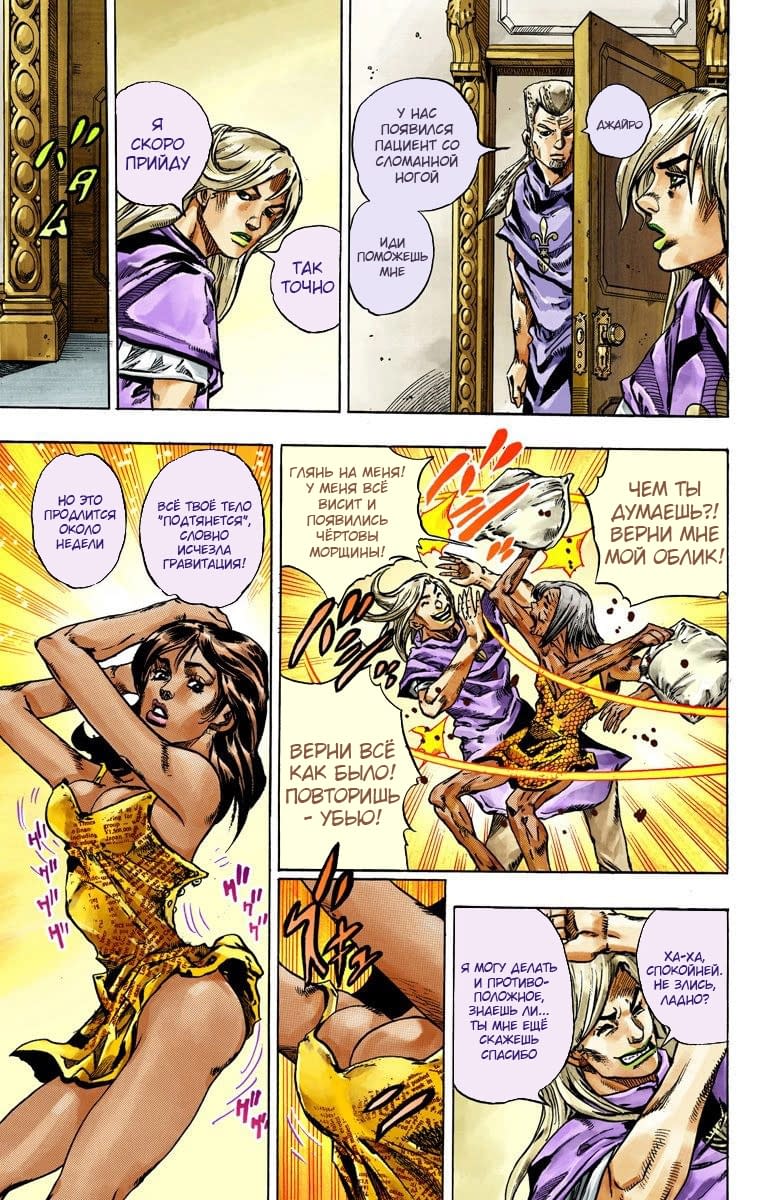 Манга Невероятные Приключения ДжоДжо Часть 7: Steel Ball Run (Цветная версия) - Глава 45 Страница 5