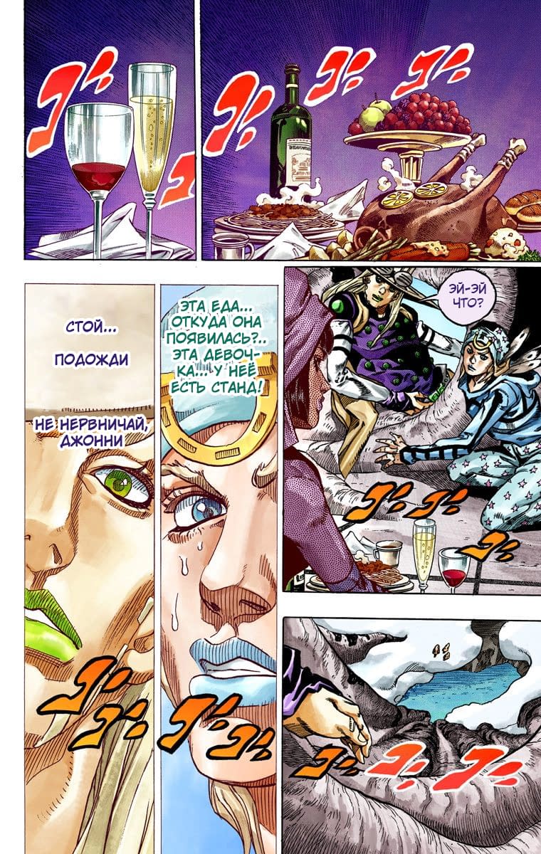 Манга Невероятные Приключения ДжоДжо Часть 7: Steel Ball Run (Цветная версия) - Глава 45 Страница 40