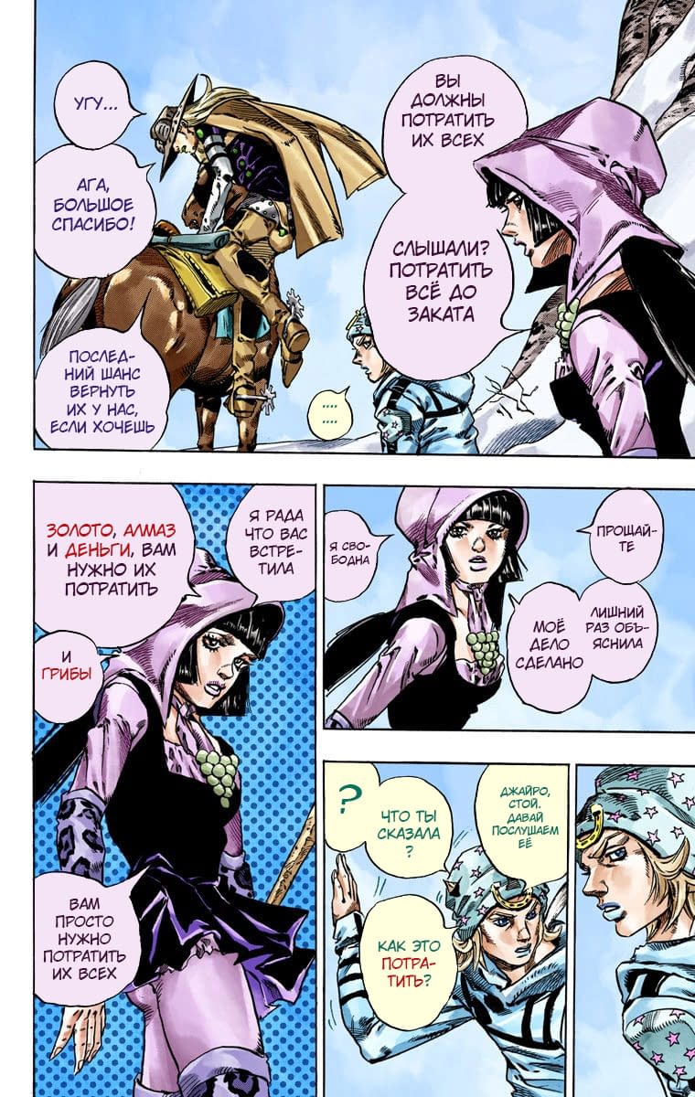 Манга Невероятные Приключения ДжоДжо Часть 7: Steel Ball Run (Цветная версия) - Глава 45 Страница 52