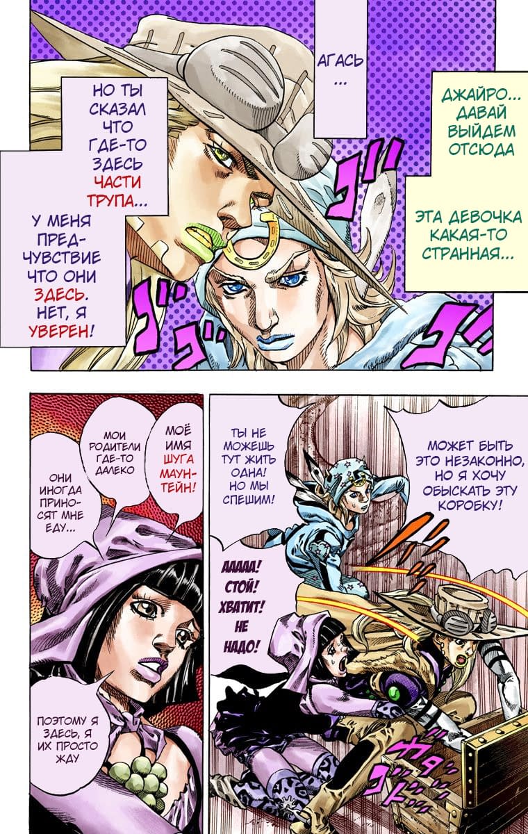 Манга Невероятные Приключения ДжоДжо Часть 7: Steel Ball Run (Цветная версия) - Глава 45 Страница 36