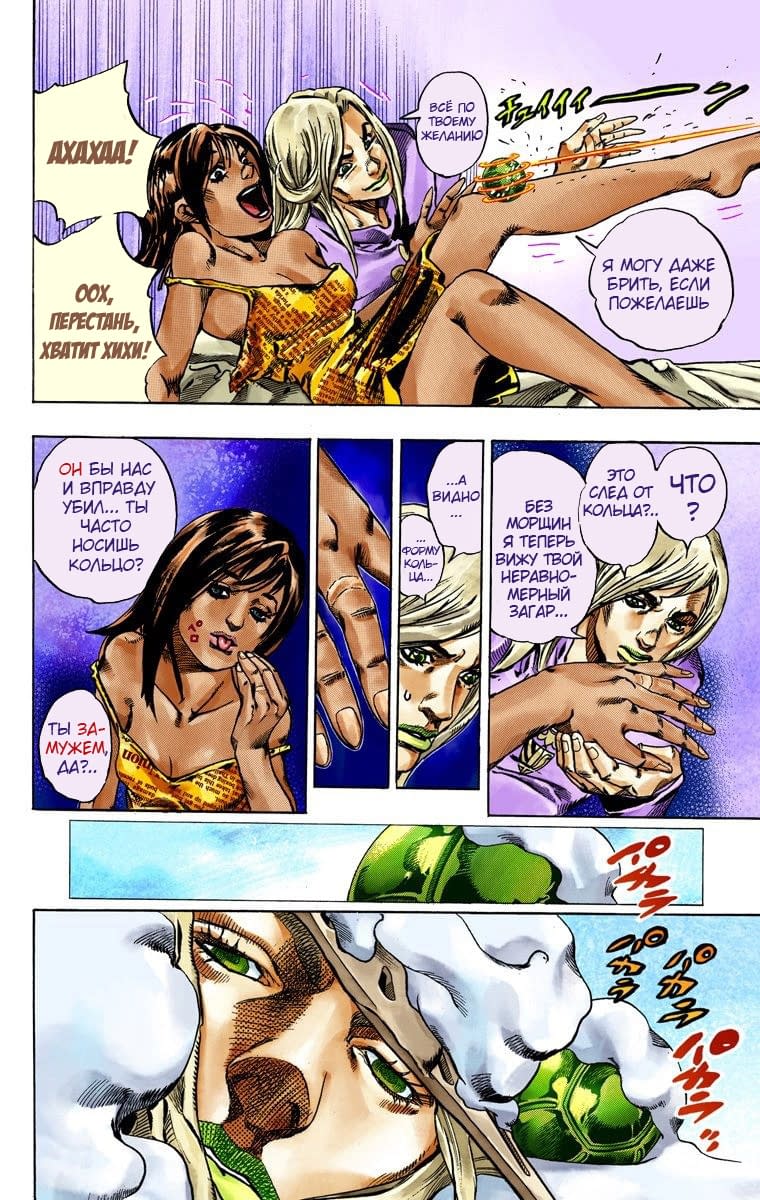 Манга Невероятные Приключения ДжоДжо Часть 7: Steel Ball Run (Цветная версия) - Глава 45 Страница 6
