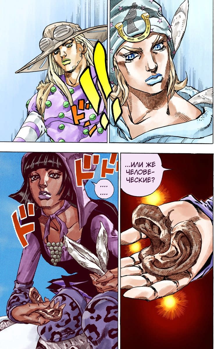 Манга Невероятные Приключения ДжоДжо Часть 7: Steel Ball Run (Цветная версия) - Глава 45 Страница 47