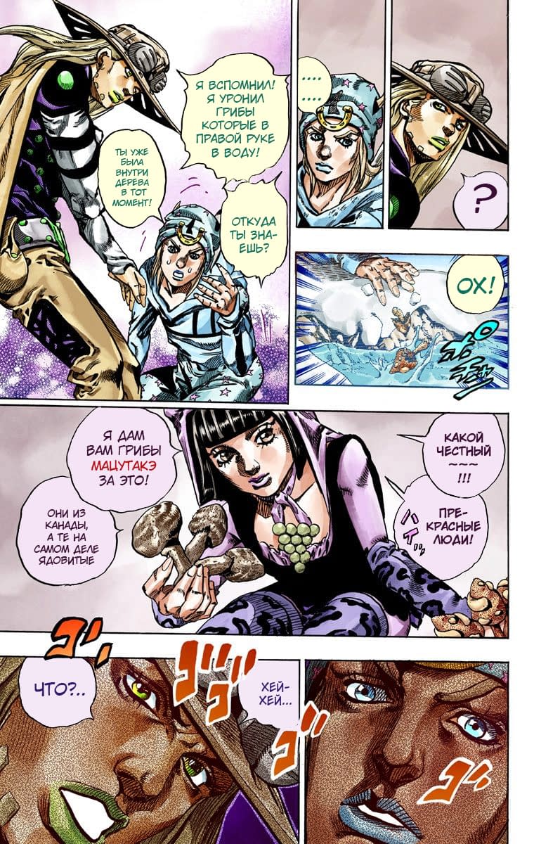 Манга Невероятные Приключения ДжоДжо Часть 7: Steel Ball Run (Цветная версия) - Глава 45 Страница 35