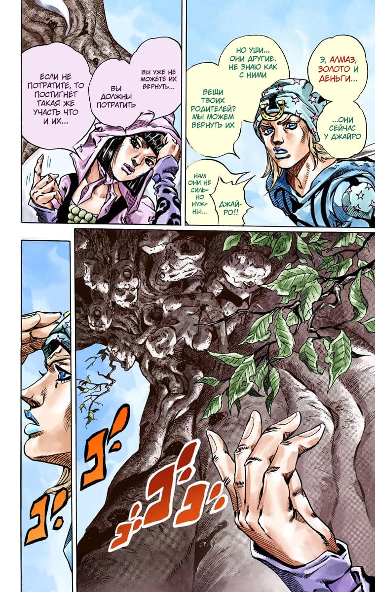 Манга Невероятные Приключения ДжоДжо Часть 7: Steel Ball Run (Цветная версия) - Глава 45 Страница 54