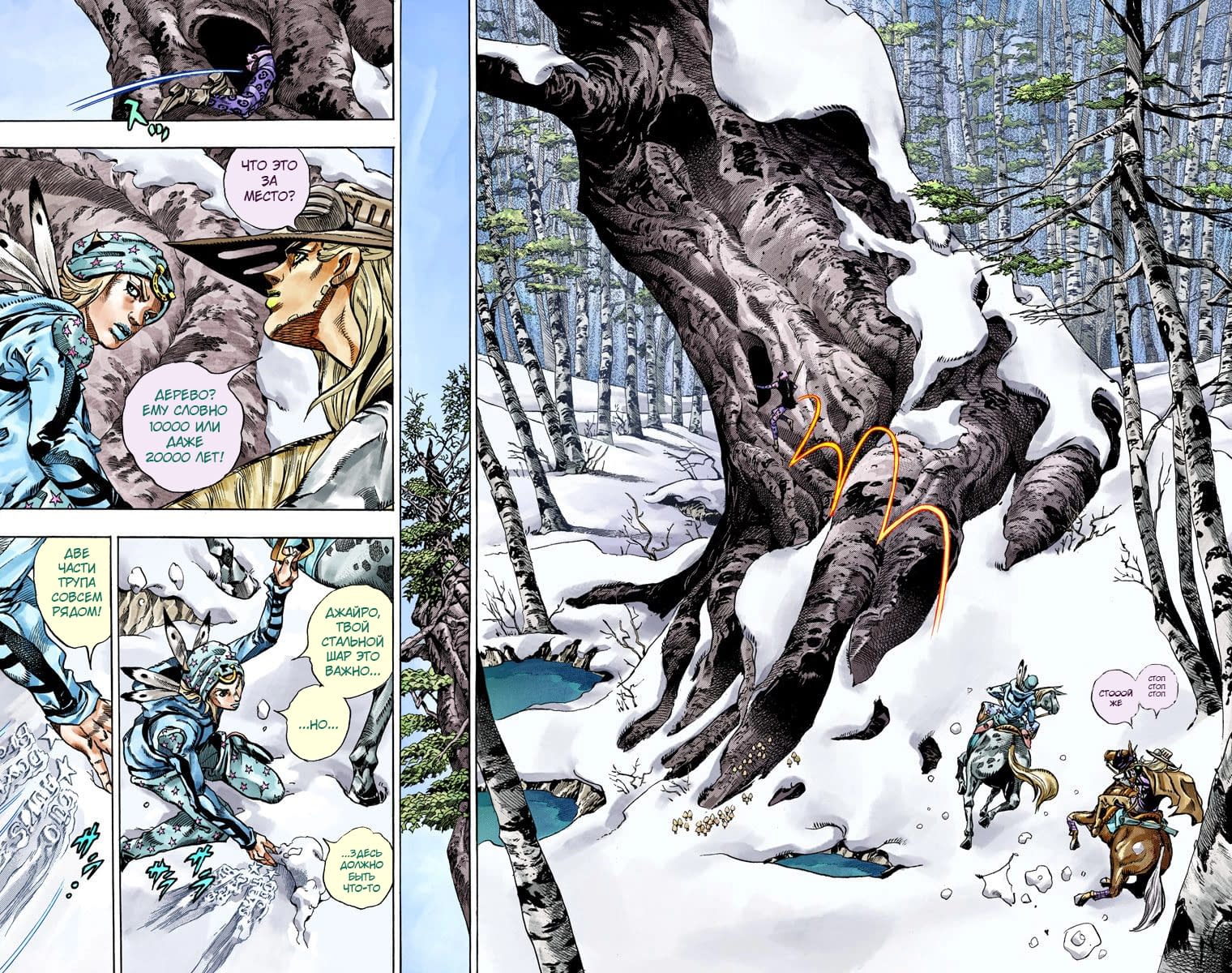 Манга Невероятные Приключения ДжоДжо Часть 7: Steel Ball Run (Цветная версия) - Глава 45 Страница 23