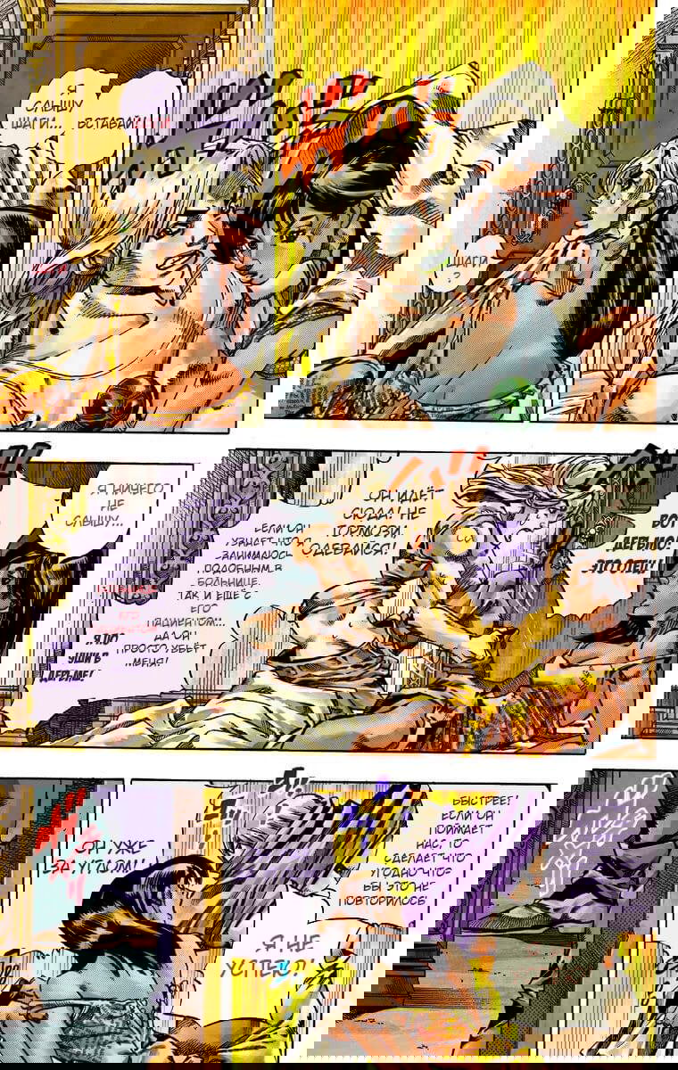 Манга Невероятные Приключения ДжоДжо Часть 7: Steel Ball Run (Цветная версия) - Глава 45 Страница 3