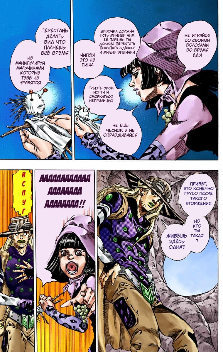 Манга Невероятные Приключения ДжоДжо Часть 7: Steel Ball Run (Цветная версия) - Глава 45 Страница 27