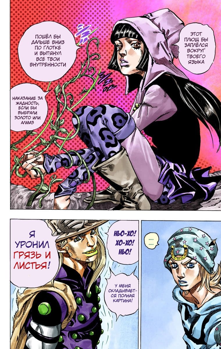 Манга Невероятные Приключения ДжоДжо Часть 7: Steel Ball Run (Цветная версия) - Глава 45 Страница 42