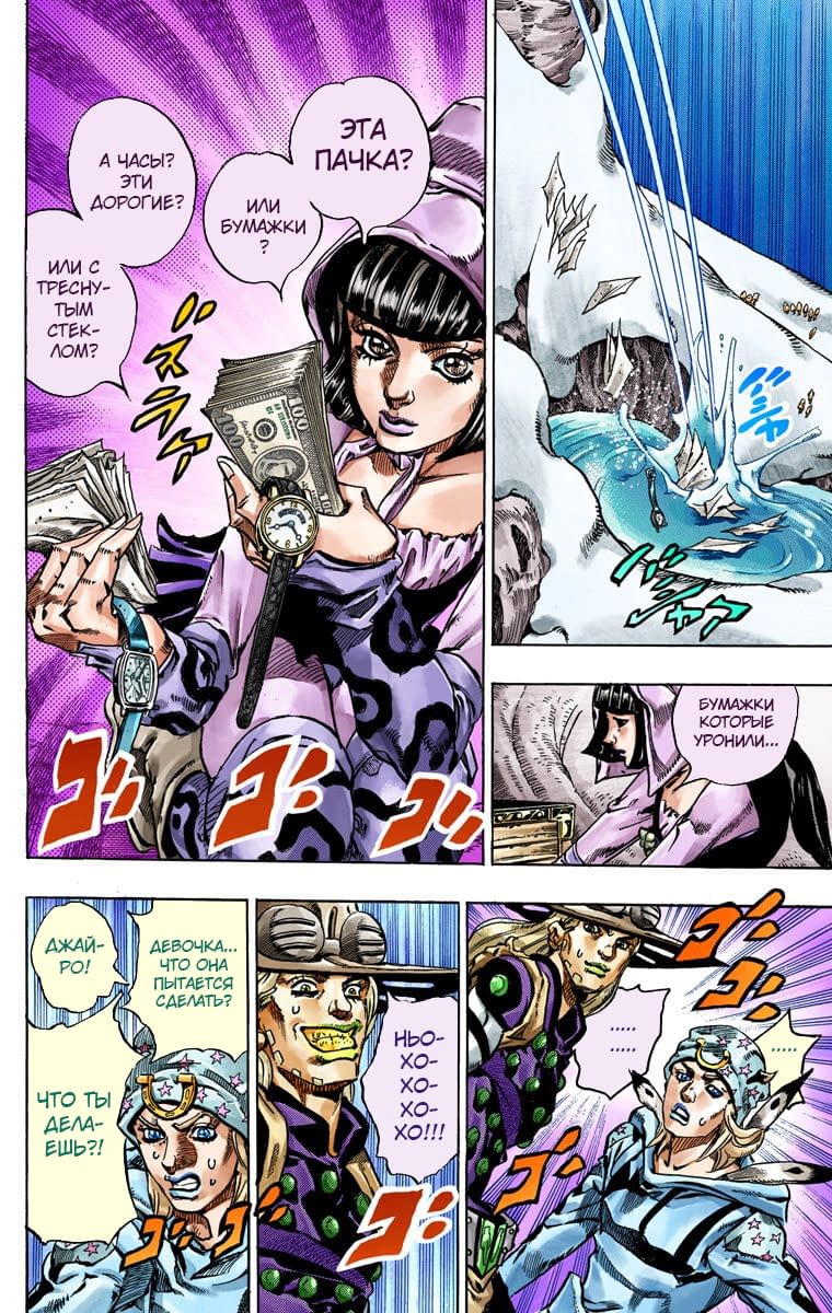 Манга Невероятные Приключения ДжоДжо Часть 7: Steel Ball Run (Цветная версия) - Глава 45 Страница 44