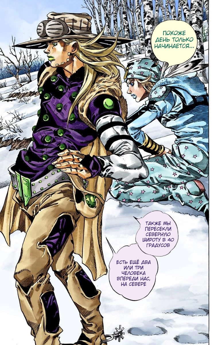 Манга Невероятные Приключения ДжоДжо Часть 7: Steel Ball Run (Цветная версия) - Глава 45 Страница 10