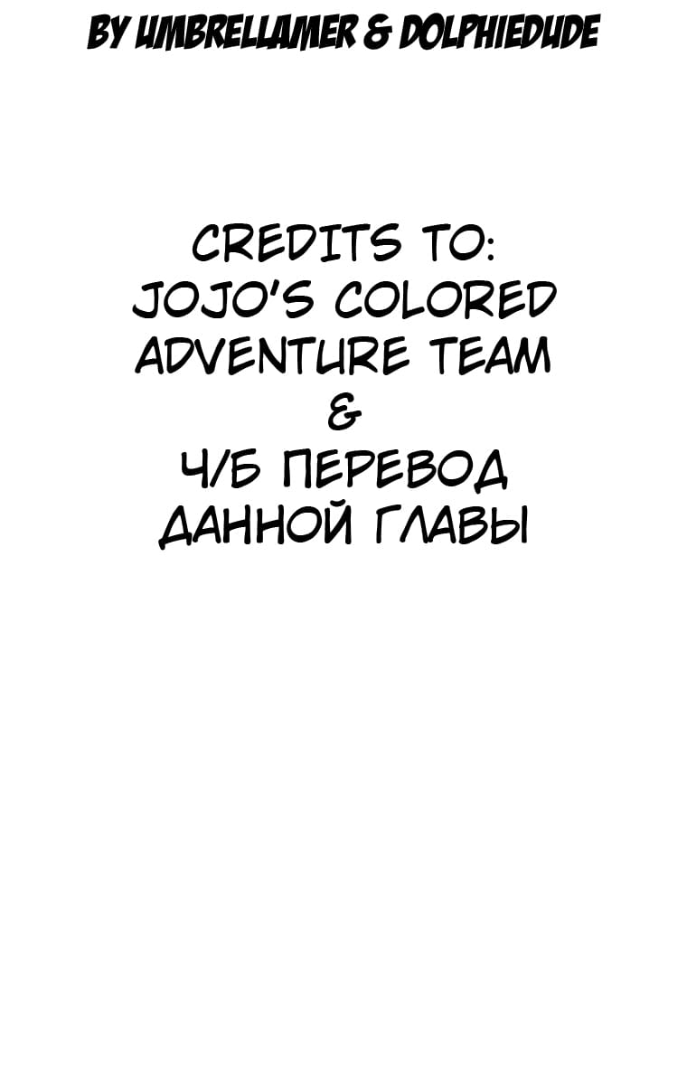 Манга Невероятные Приключения ДжоДжо Часть 7: Steel Ball Run (Цветная версия) - Глава 45 Страница 59