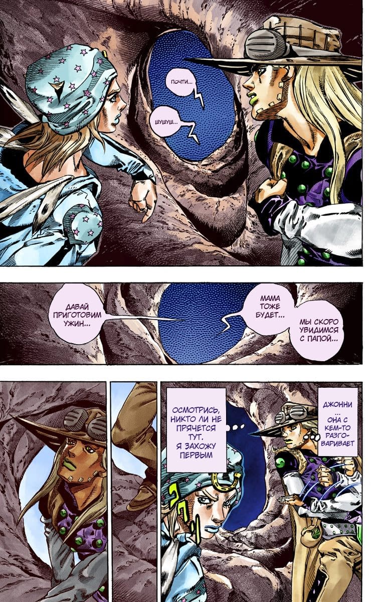 Манга Невероятные Приключения ДжоДжо Часть 7: Steel Ball Run (Цветная версия) - Глава 45 Страница 25