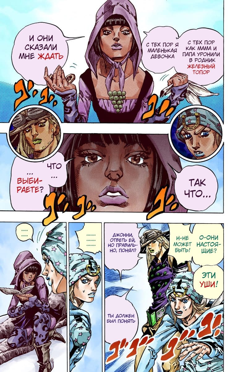 Манга Невероятные Приключения ДжоДжо Часть 7: Steel Ball Run (Цветная версия) - Глава 45 Страница 49