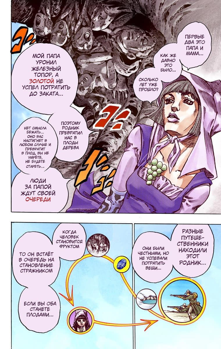 Манга Невероятные Приключения ДжоДжо Часть 7: Steel Ball Run (Цветная версия) - Глава 45 Страница 56