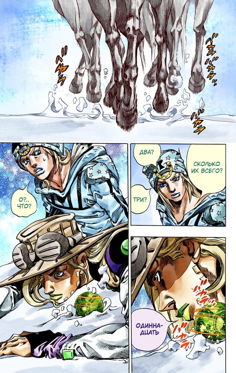 Манга Невероятные Приключения ДжоДжо Часть 7: Steel Ball Run (Цветная версия) - Глава 45 Страница 17