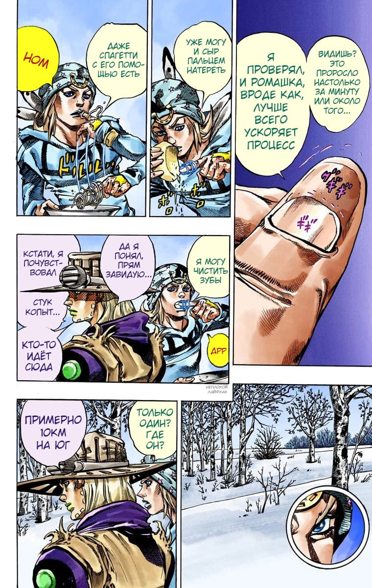Манга Невероятные Приключения ДжоДжо Часть 7: Steel Ball Run (Цветная версия) - Глава 45 Страница 9