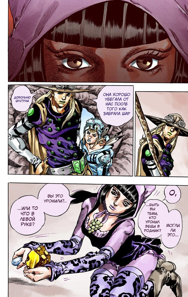 Манга Невероятные Приключения ДжоДжо Часть 7: Steel Ball Run (Цветная версия) - Глава 45 Страница 30