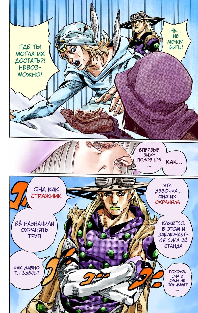 Манга Невероятные Приключения ДжоДжо Часть 7: Steel Ball Run (Цветная версия) - Глава 45 Страница 48