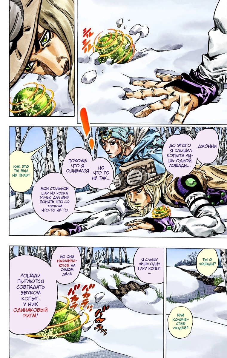Манга Невероятные Приключения ДжоДжо Часть 7: Steel Ball Run (Цветная версия) - Глава 45 Страница 16