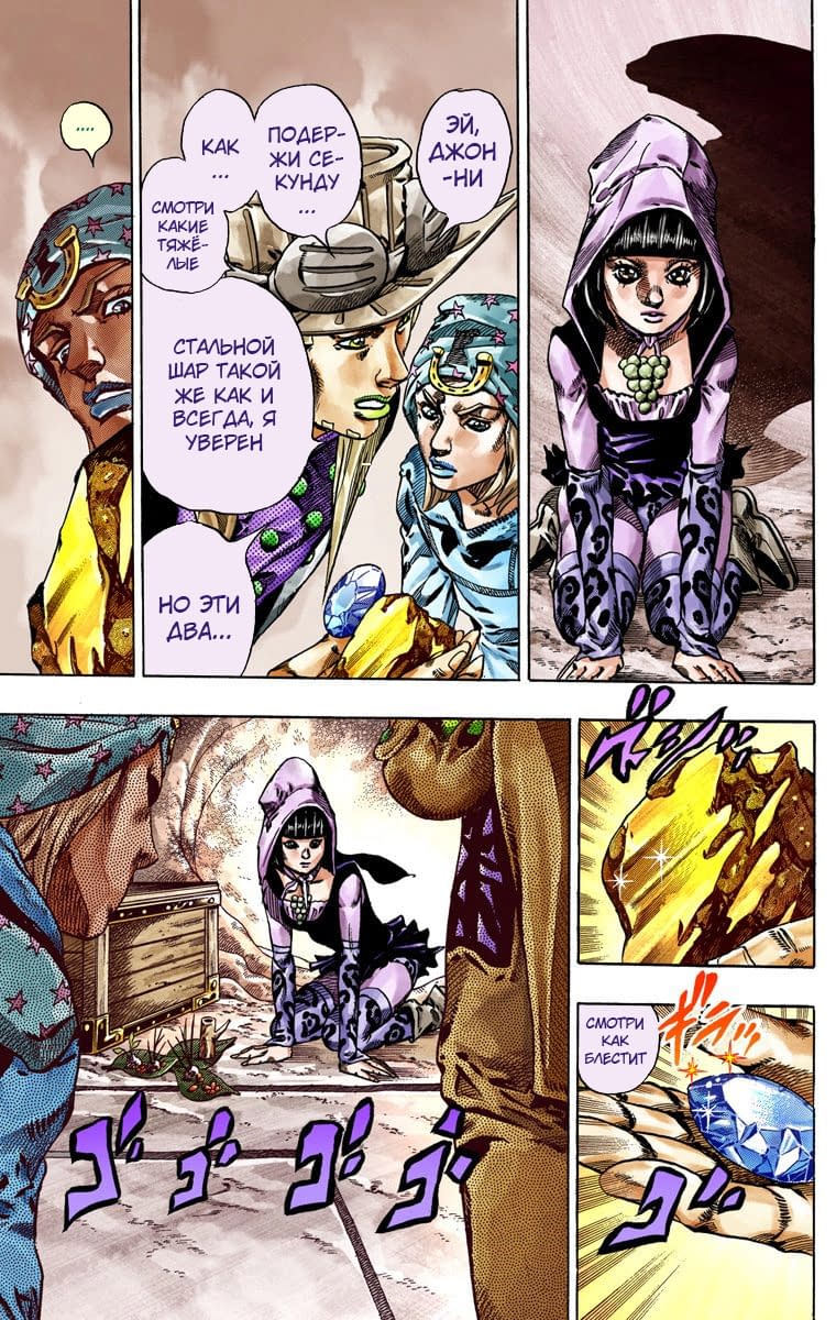Манга Невероятные Приключения ДжоДжо Часть 7: Steel Ball Run (Цветная версия) - Глава 45 Страница 33
