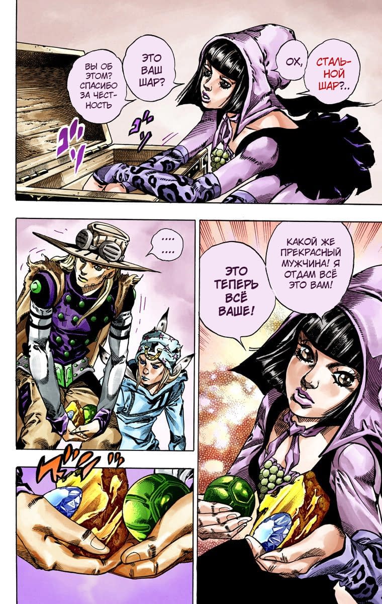 Манга Невероятные Приключения ДжоДжо Часть 7: Steel Ball Run (Цветная версия) - Глава 45 Страница 32
