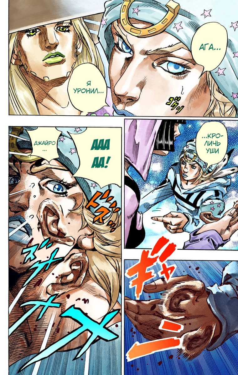 Манга Невероятные Приключения ДжоДжо Часть 7: Steel Ball Run (Цветная версия) - Глава 45 Страница 50
