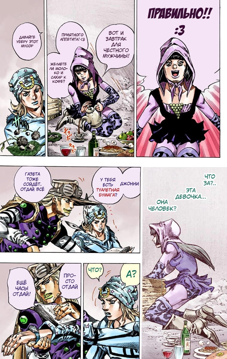 Манга Невероятные Приключения ДжоДжо Часть 7: Steel Ball Run (Цветная версия) - Глава 45 Страница 43