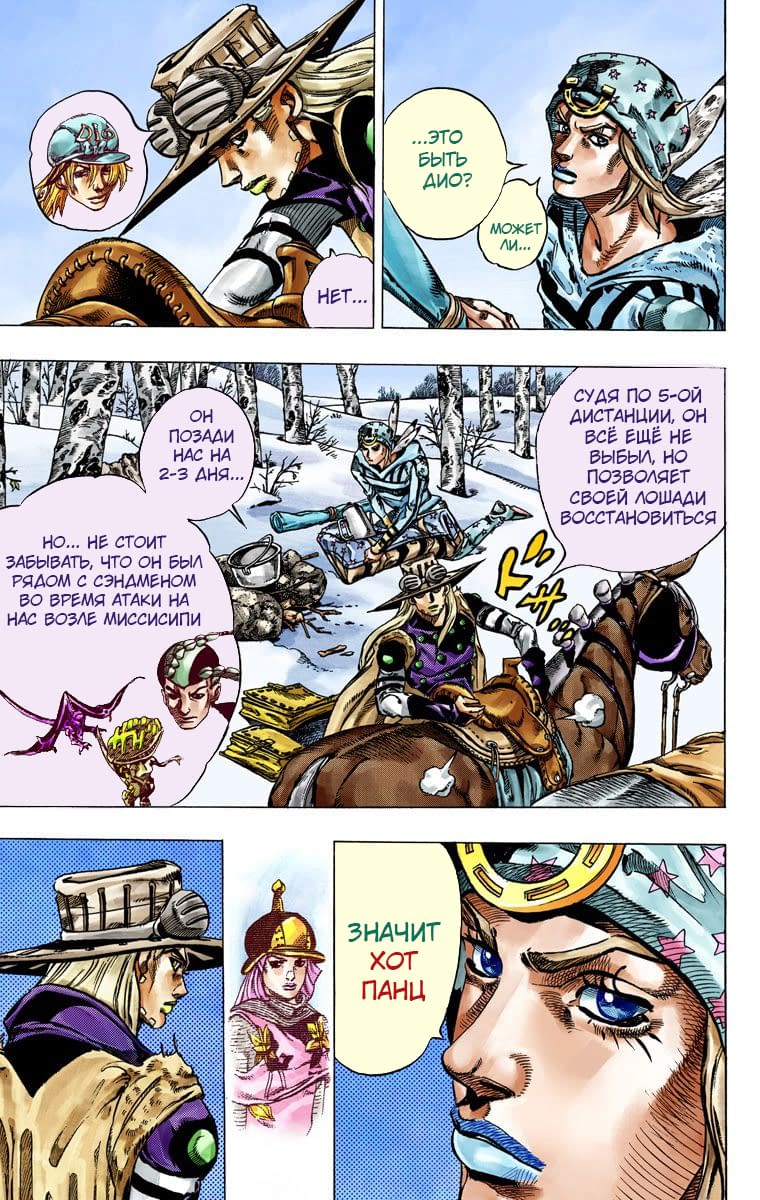 Манга Невероятные Приключения ДжоДжо Часть 7: Steel Ball Run (Цветная версия) - Глава 45 Страница 12