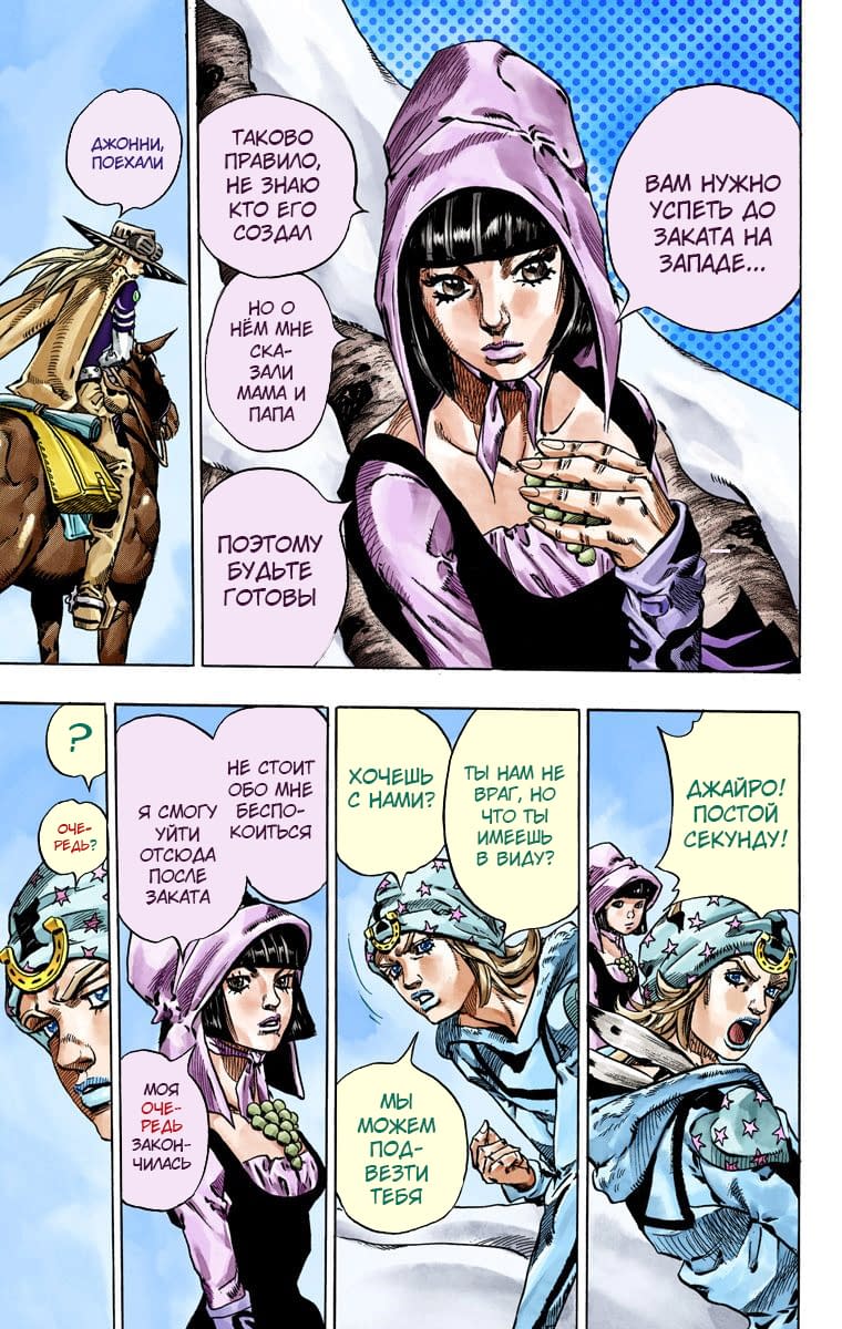 Манга Невероятные Приключения ДжоДжо Часть 7: Steel Ball Run (Цветная версия) - Глава 45 Страница 53