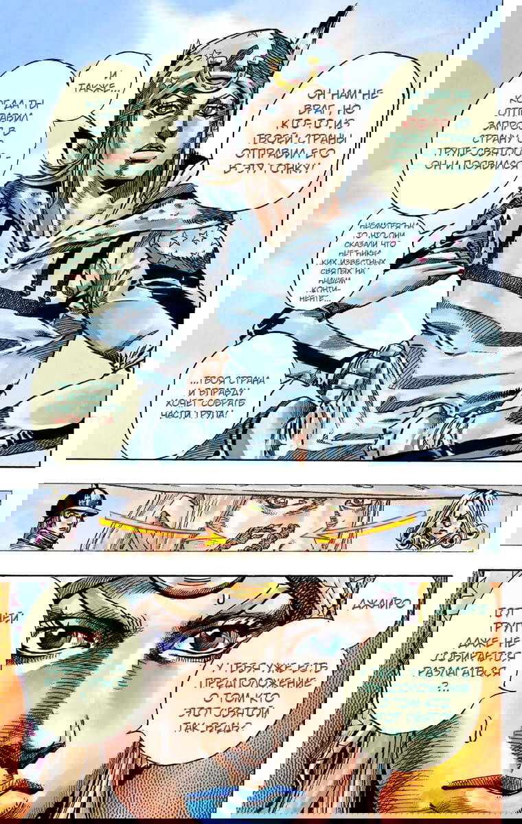 Манга Невероятные Приключения ДжоДжо Часть 7: Steel Ball Run (Цветная версия) - Глава 45 Страница 14