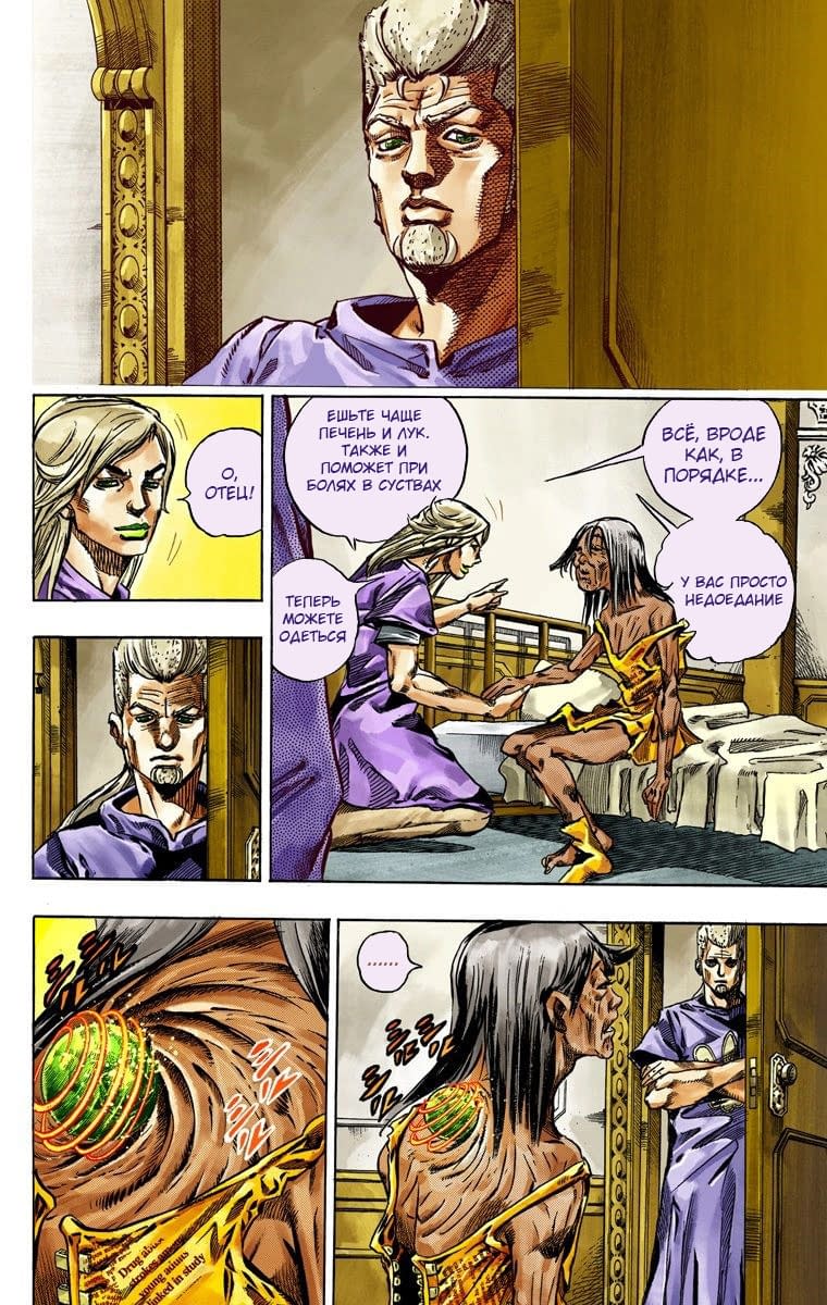 Манга Невероятные Приключения ДжоДжо Часть 7: Steel Ball Run (Цветная версия) - Глава 45 Страница 4