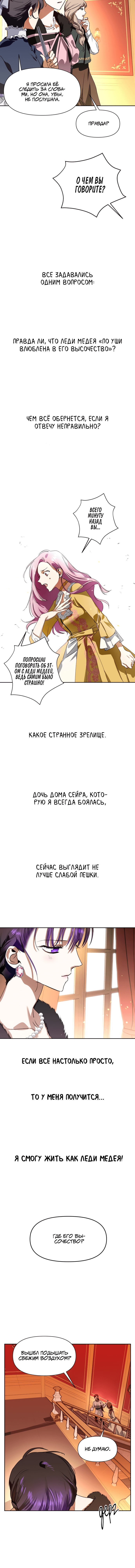 Манга Я хочу стать тобой, пускай и всего на день - Глава 8 Страница 14