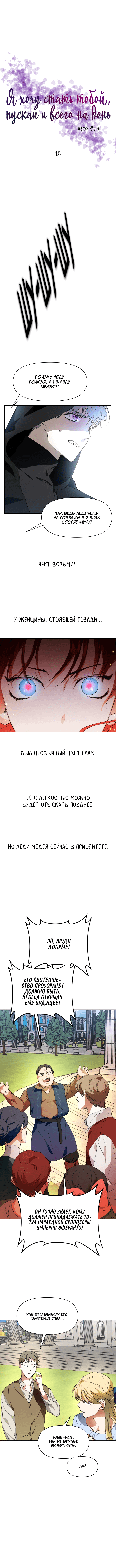 Манга Я хочу стать тобой, пускай и всего на день - Глава 15 Страница 3