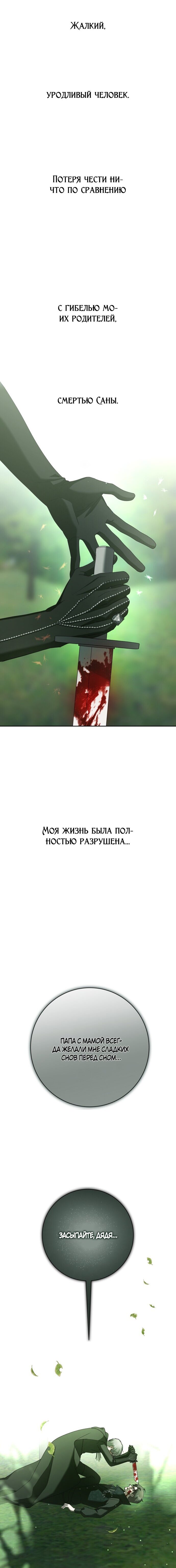 Манга Я хочу стать тобой, пускай и всего на день - Глава 142 Страница 21