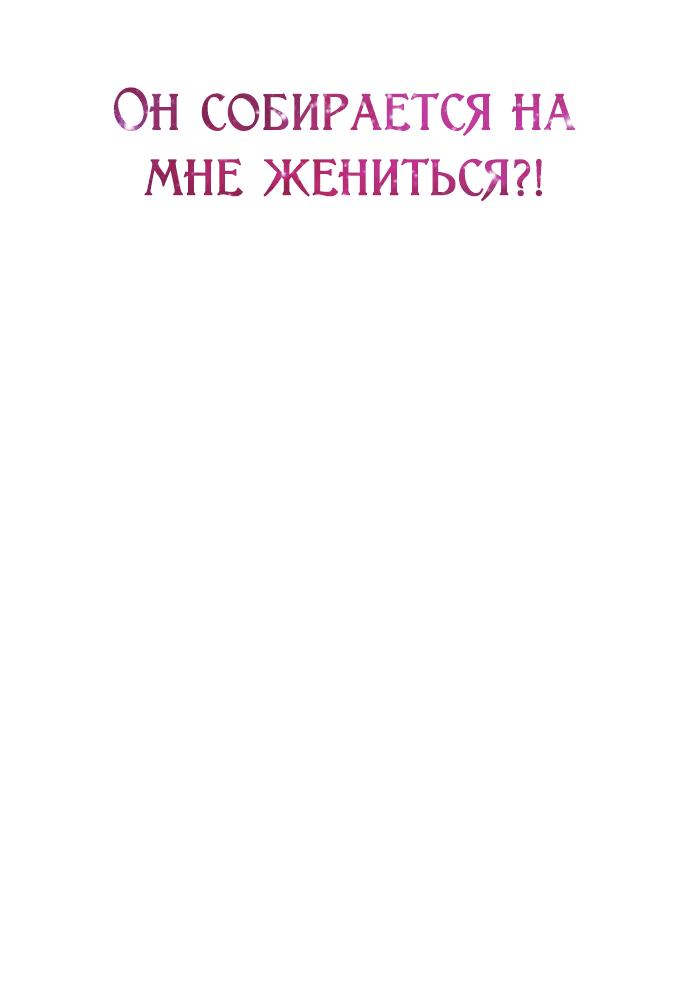 Манга Я хочу стать тобой, пускай и всего на день - Глава 158 Страница 94