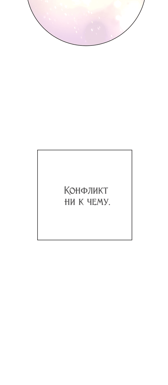 Манга Я хочу стать тобой, пускай и всего на день - Глава 159 Страница 53