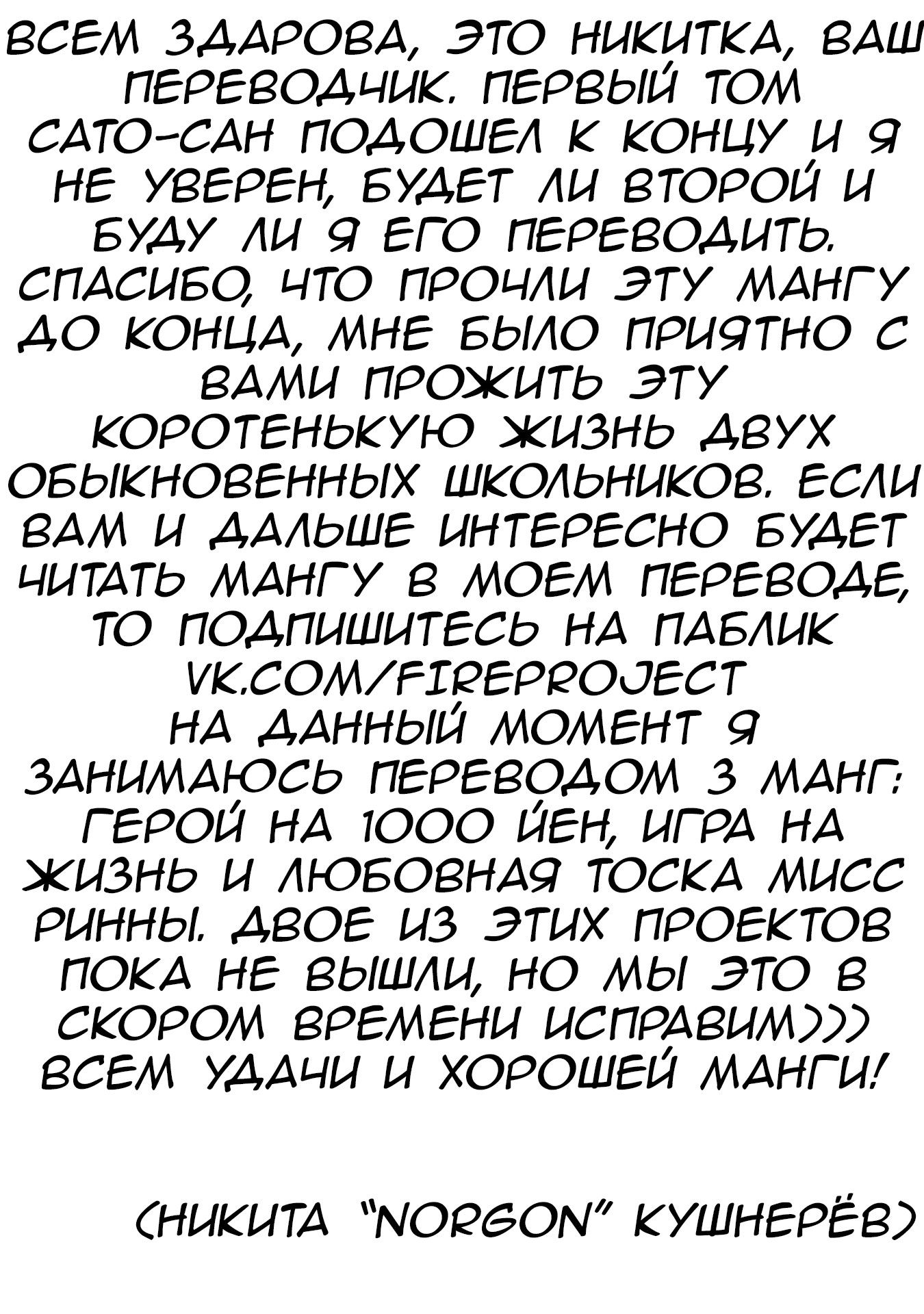 Манга Сато-сан, сидящая рядом со мной - Глава 7 Страница 26