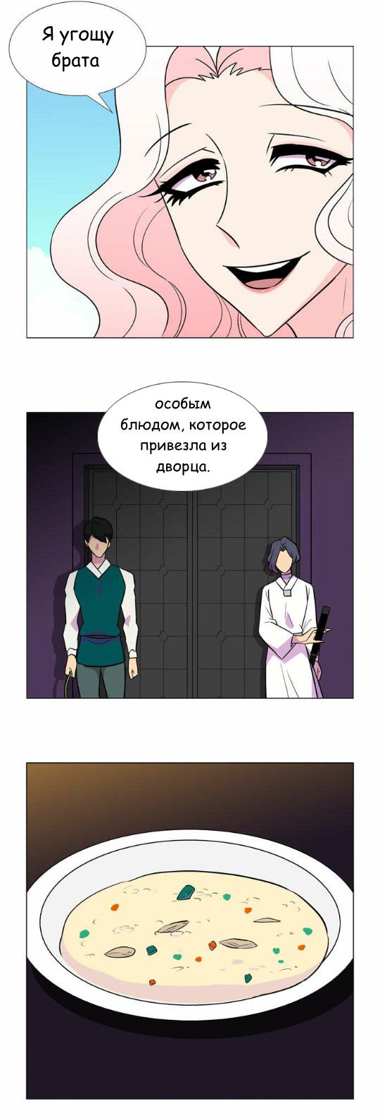 Манга Кадамхансоль - Глава 44 Страница 4