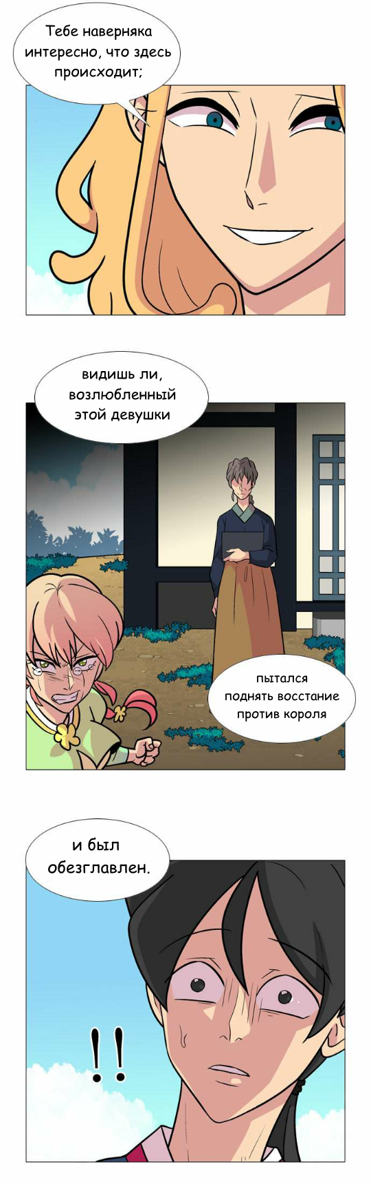 Манга Кадамхансоль - Глава 38 Страница 9